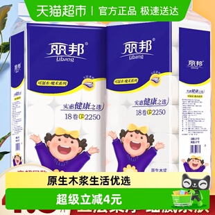 丽邦亲肤系列5层卷纸2250g 卷纸 18卷卫生纸巾厕纸家用实惠装