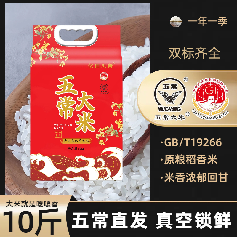 当季新米 五常直发 优质一等 GB/T19266