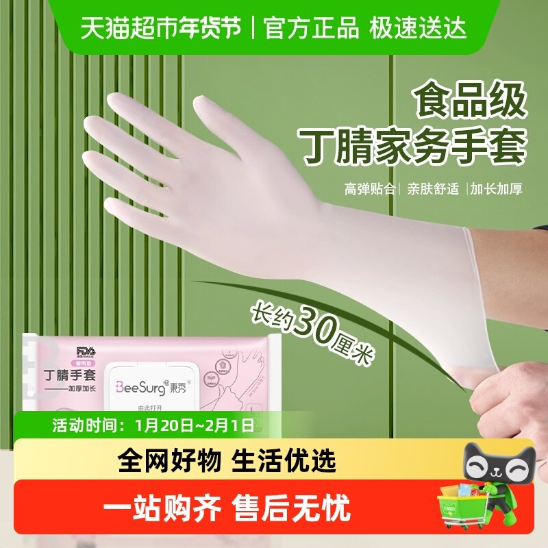 丁腈手套家务洗碗厨房耐用家用食品级专用加长丁晴清洁防水薄贴手,家庭/个人清洁工具,常规家务手套,淘宝优惠券,粉丝福利购,淘宝优惠卷