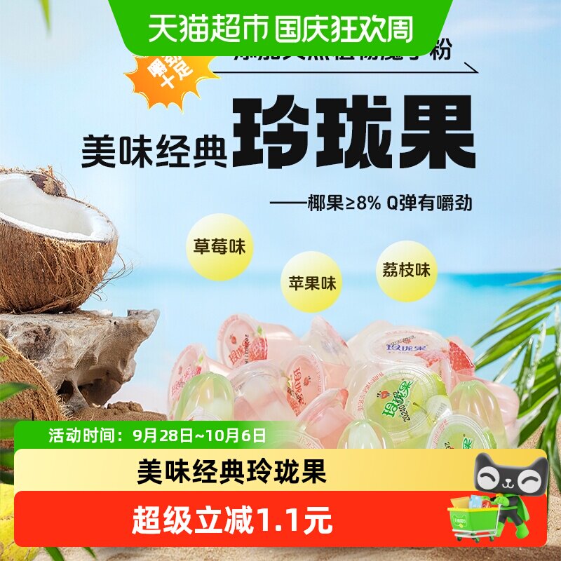 蜡笔小新玲珑果果冻1kg魔芋荔枝味椰果粒休闲儿童零食囤货批发