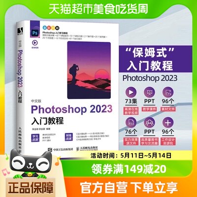 2023新版ps教程书籍入门中文版