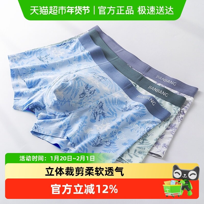 健将80S莫代尔男士内裤无痕平角裤抗菌宽松透气裸睡四角短裤衩,女士内衣/男士内衣/家居服,男平角内裤,淘宝优惠券,粉丝福利购,淘宝优惠卷