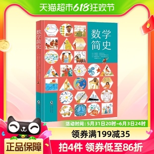 书籍 揭开你不知道 正版 数学真相 数学简史 看故事爱上数学