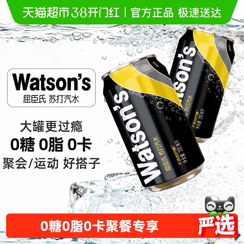 屈臣氏苏打水原味整箱0糖0卡调酒气泡水黑罐无糖碳酸饮料汽水调饮