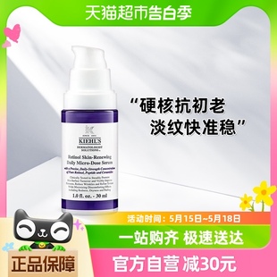 科颜氏视黄醇抗皱紧实精华乳30ml Kiehl＇s