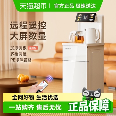 美菱茶吧机家用智能下置水饮水机