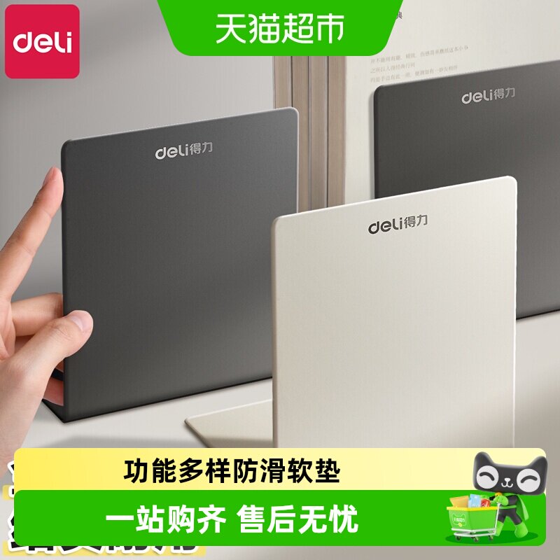 得力书立架桌面书架固定加厚金属书本支架书桌收纳整理书立工具