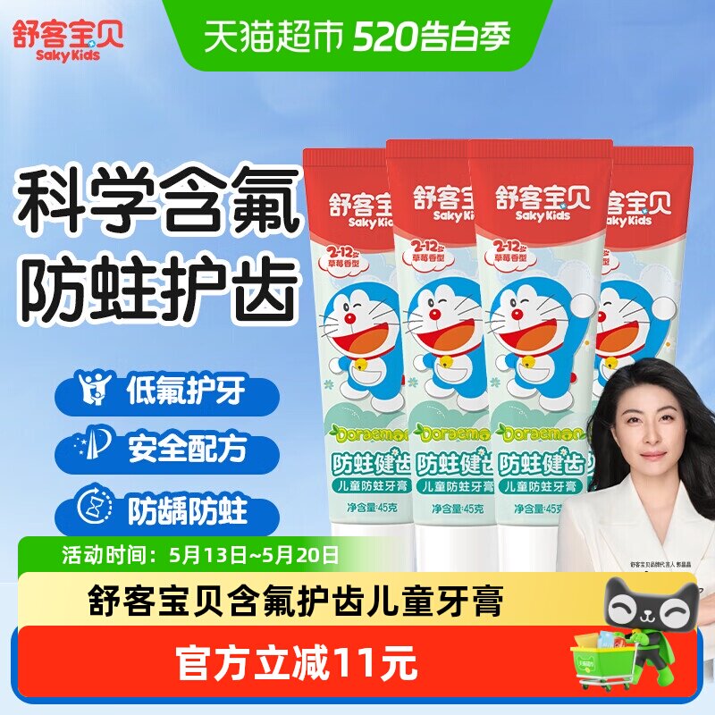 舒客宝贝儿童牙膏含氟防蛀防龋齿宝宝2-3-6-8-12岁以上宝宝