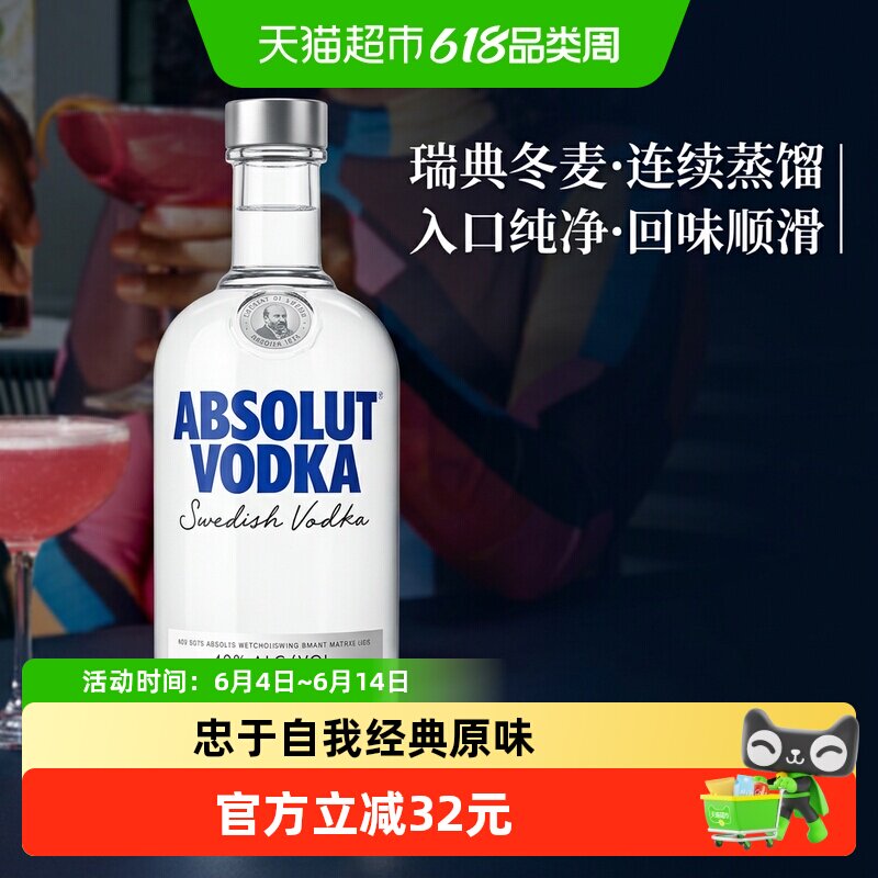 【进口】 Absolut绝对伏特加原味700ml&times;1洋酒烈酒鸡尾酒基酒特调