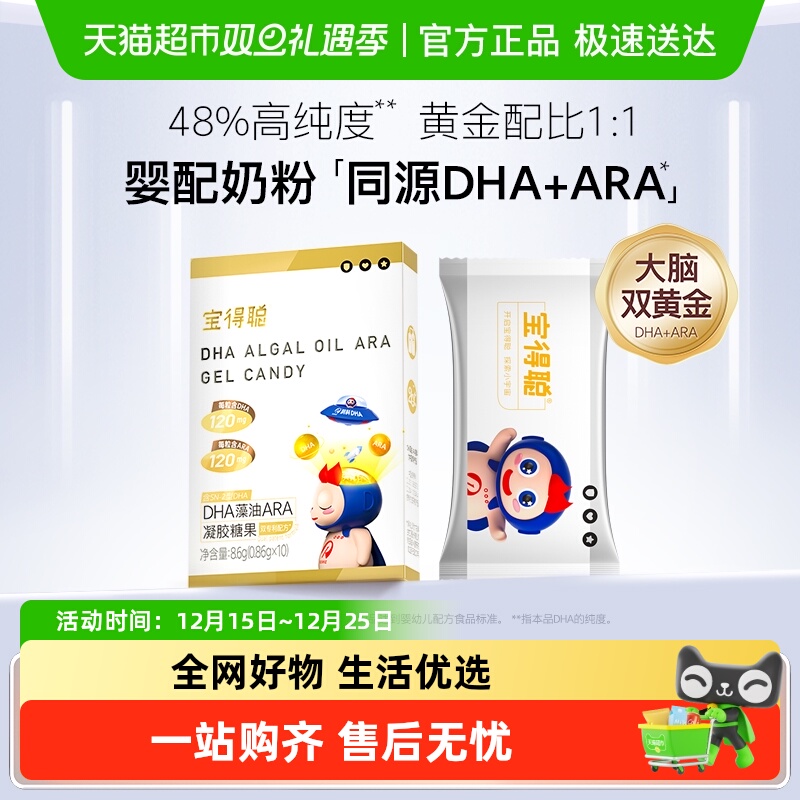 宝得聪ara+藻油dha婴幼儿专用