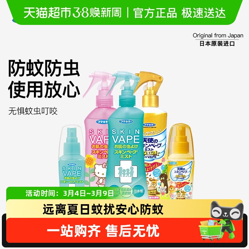 日本VAPE未来驱蚊水喷雾家庭户外蚊虫防护便携神器防叮咬花露水
