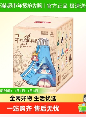 POPMART泡泡玛特1001MOONS 寻找大象滑梯系列手办盲盒摆件礼物