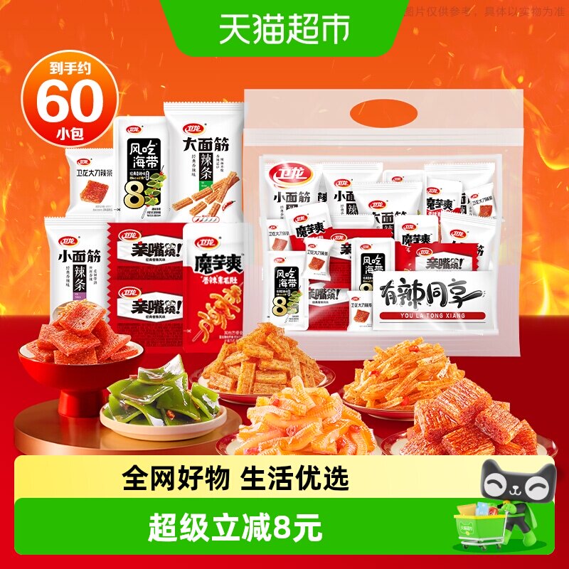 卫龙有辣同享魔芋爽辣条零食大礼包素肉豆干亲嘴烧面筋麻辣素毛肚