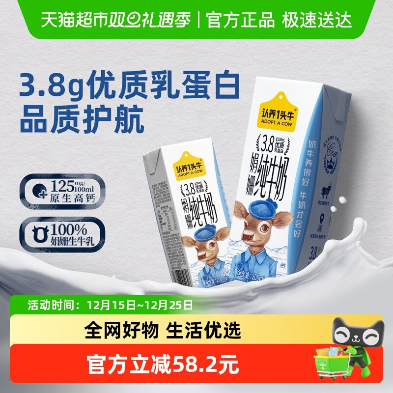 认养一头牛娟姗3.8g蛋白纯牛奶