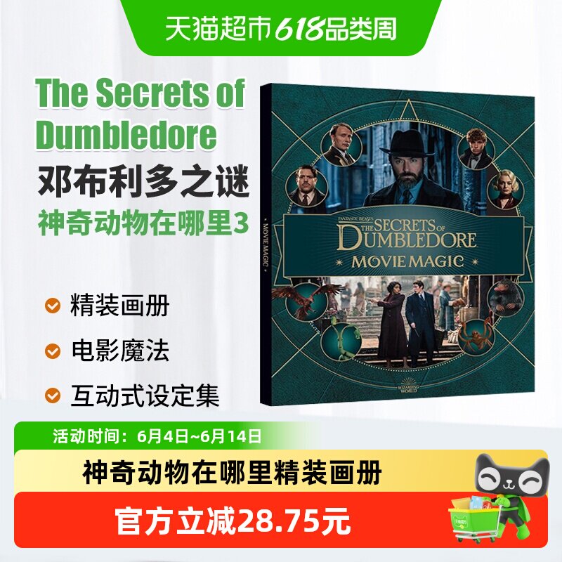 神奇动物在哪里3 邓布利多之谜 电影艺术设定集精装 Magic画册