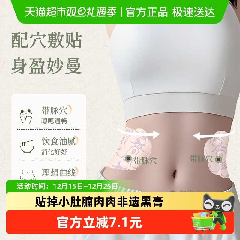 后辰三通轻盈贴排油贴升级版瘦肚子祛湿艾灸贴草本减肥肚脐贴正品
