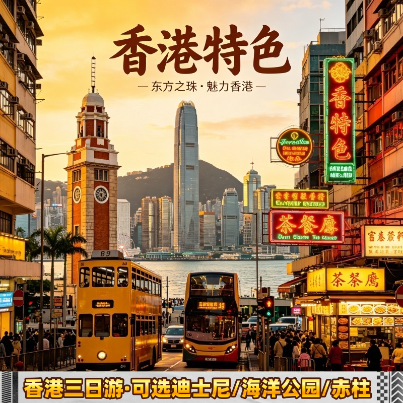 香港迪士尼3天2晚