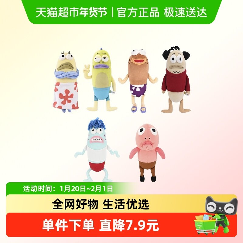 海绵宝宝potdemiel蜂蜜罐比奇堡居民路人鱼小丑鱼搞怪毛绒公仔,玩具/童车/益智/积木/模型,毛绒/玩偶/公仔/布艺类玩具,淘宝优惠券,粉丝福利购,淘宝优惠卷