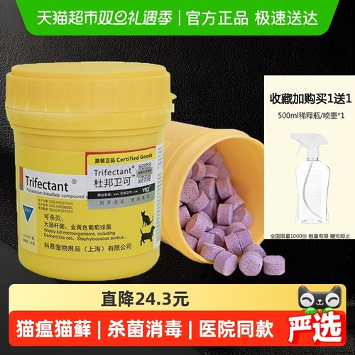 杜邦卫可杀菌消毒宠物消毒剂