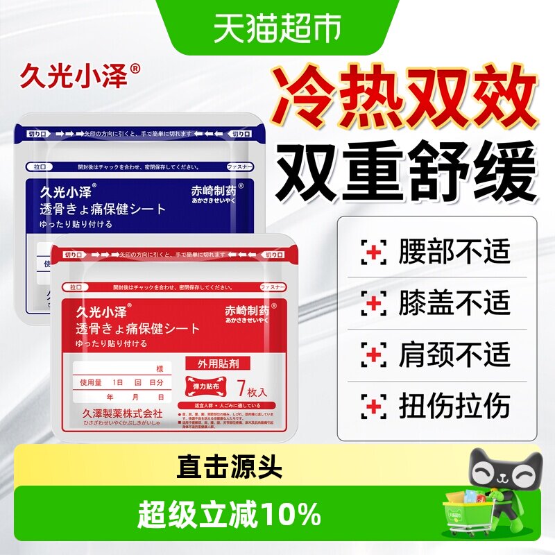 日本久光小泽颈椎贴膝盖贴舒筋骨贴膏贴活络血疼痛镇痛膏药贴原装