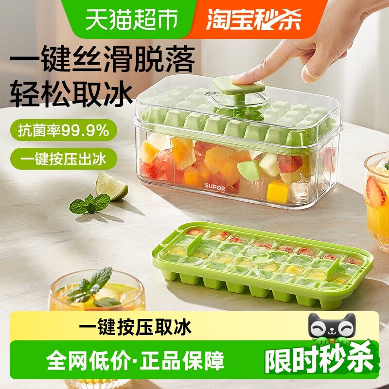 苏泊尔冰块模具家用食品级按压式冰格冰块制冰机储存盒冰箱冻冰块 - 实物图