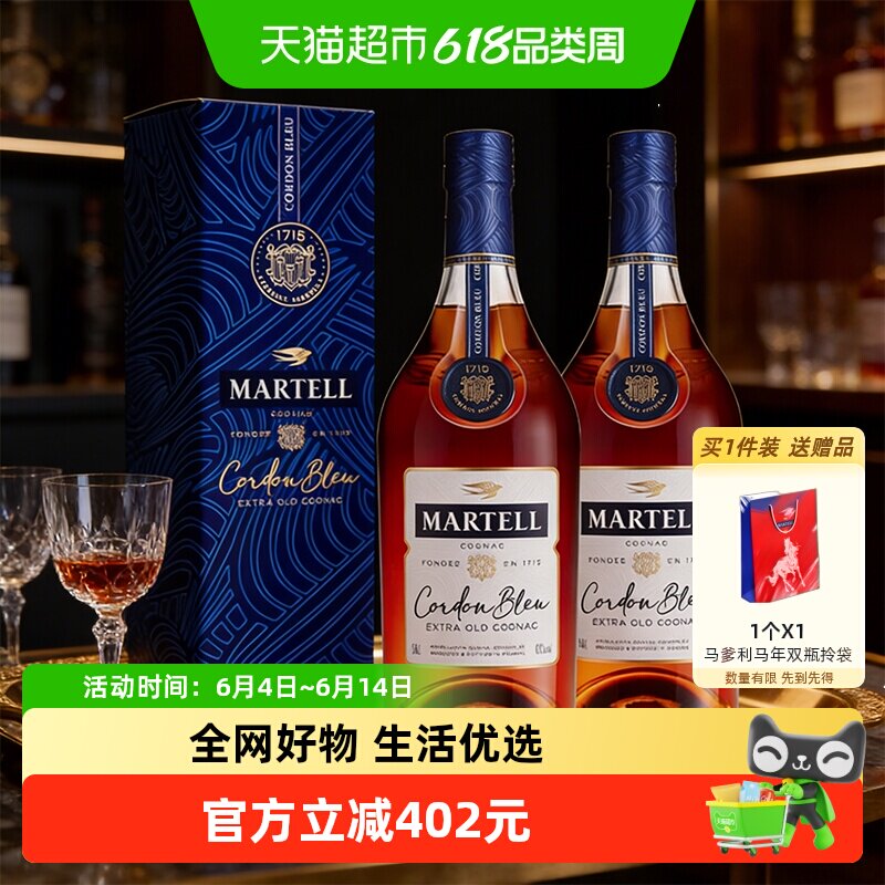 官方正品Martell/马爹利蓝带干邑白兰地500ml*2法国洋酒收藏