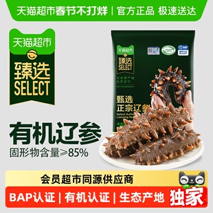 【臻选】BAP认证 生态原产地 冷冻有机海参 正宗大连辽参
