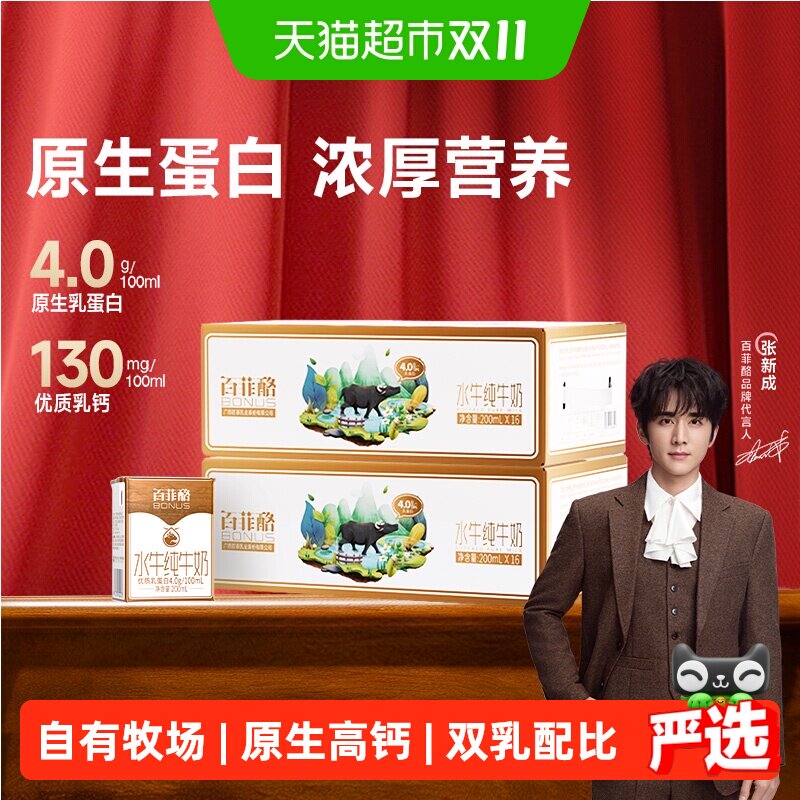 百菲酪4.0g水牛纯牛奶200ml*32盒儿童成人早餐奶营养补钙