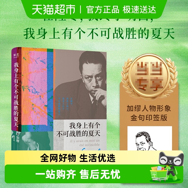 我身上有个不可战胜的夏天