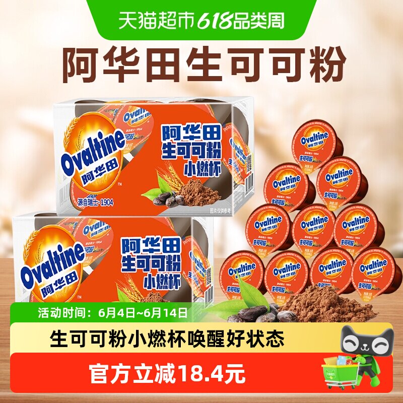 阿华田生可可粉10g×10颗