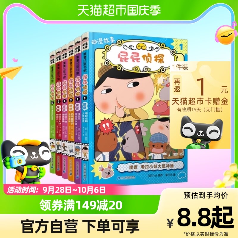 屁屁侦探动漫版故事全6册屁屁侦探第一二辑3-6儿童推理漫画书新华怎么样,好用不?