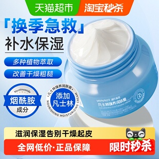 海氏海诺凡士林润肤膏保湿面霜补水修复滋润干裂肌肤受损男女乳液