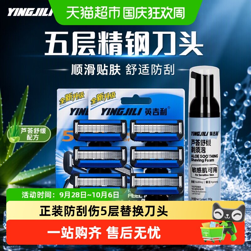 英吉利小青龙5层防刮伤替换刀头图片