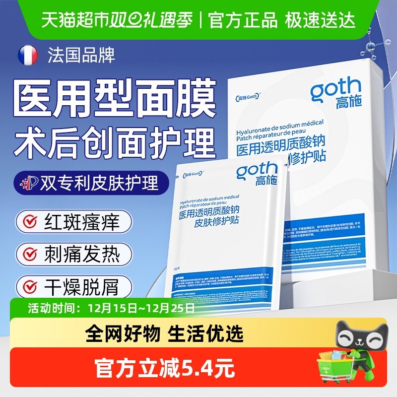 Goth/高施修复面膜肌肤屏障受损