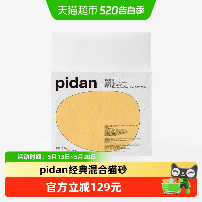 pidan经典豆腐膨润土木薯猫砂皮蛋混合砂3.6kg*8包囤货装