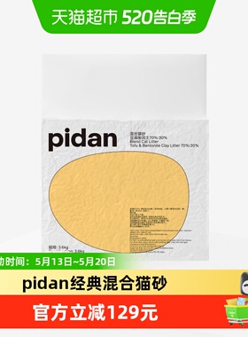 pidan经典豆腐膨润土木薯猫砂皮蛋混合砂3.6kg*8包囤货装