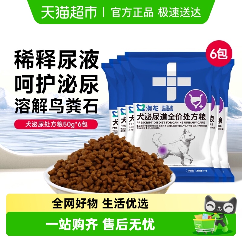 澳龙处方粮犬泌尿尿闭尿结石狗粮