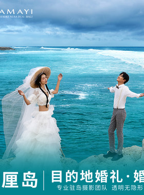 巴厘岛安漫怡 婚旅影像 婚纱照拍摄 蜜月旅拍