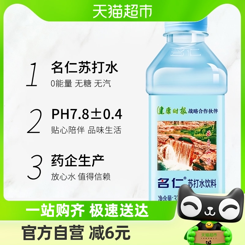 名仁苏打水375ml×20整箱无糖碱性水