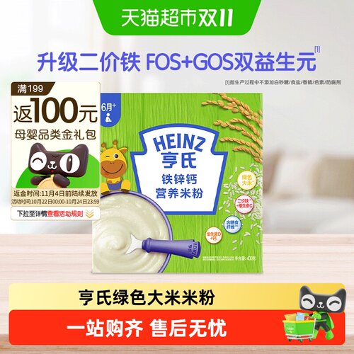 亨氏高铁米粉助吸收好消化