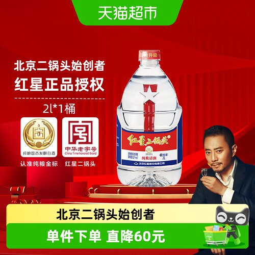 红星二锅头桶装52度大桶2L