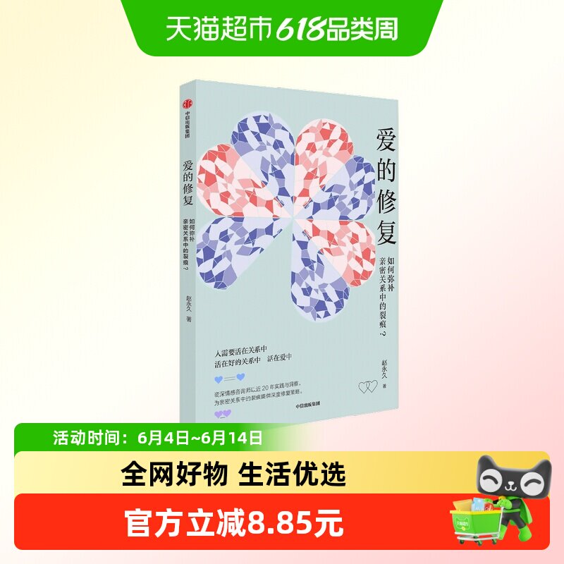 爱的修复 赵永久 两性健康