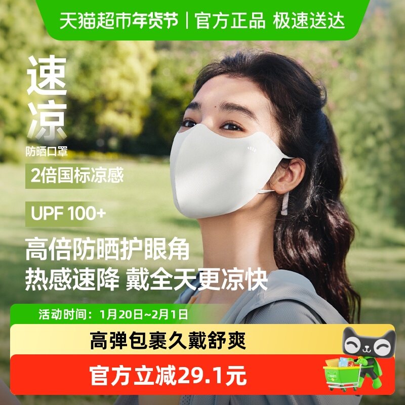 蕉下轻凉护眼角防晒口罩UPF50+防紫外线防尘高颜值透气口罩AL218,居家日用,口罩,淘宝优惠券,粉丝福利购,淘宝优惠卷