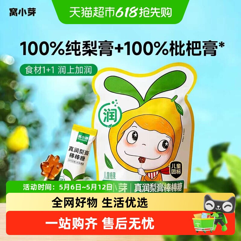 窝小芽梨膏棒棒糖无添加色素儿童零食润喉糖枇杷水果糖