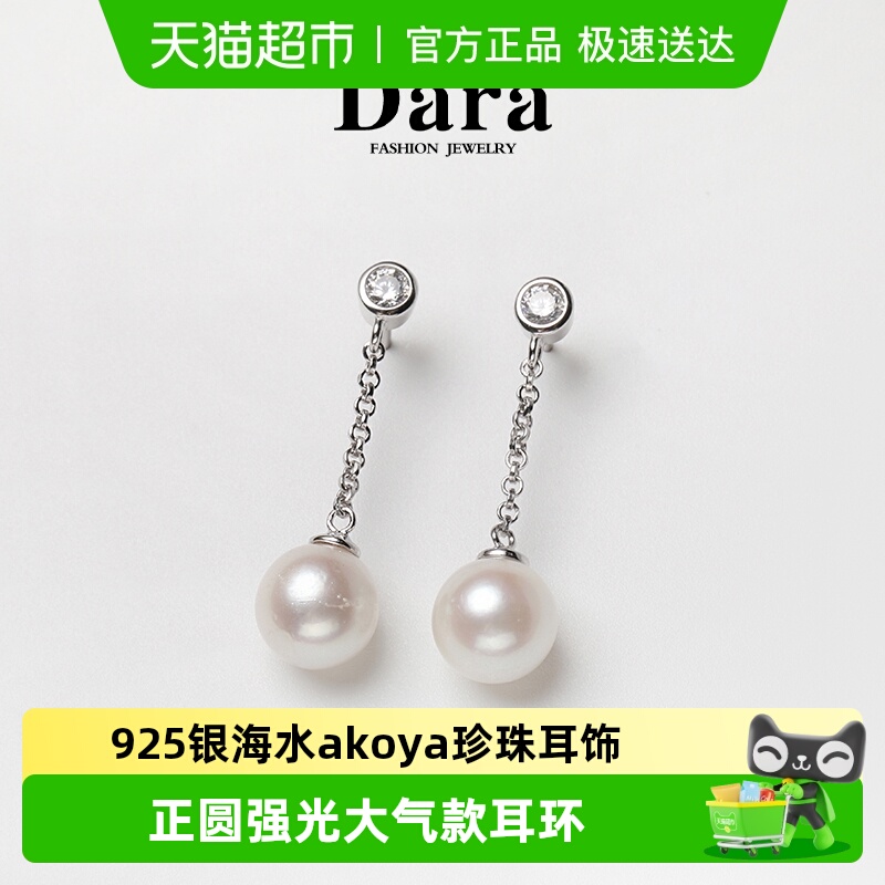 Dara/戴拉海水珍珠耳钉925银