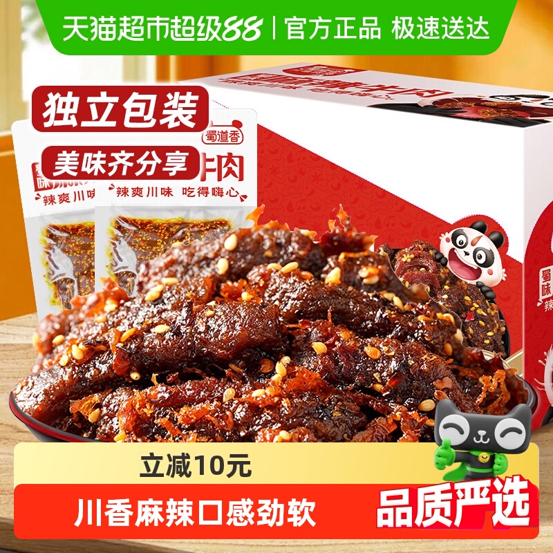 蜀道香蜀味麻辣牛肉干300g休闲小零食四川特产解馋小吃独立小袋装