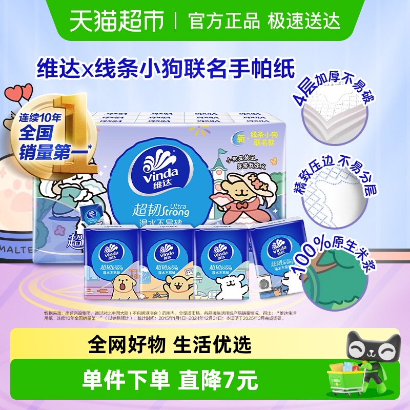 维达线条小狗手帕纸