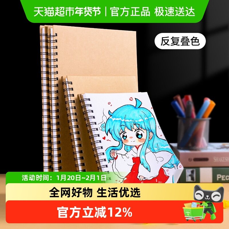 马克笔专用绘画本手绘本小学生儿童幼儿园画画本子空白速写美术本,文具电教/文化用品/商务用品,素描/速写本,淘宝优惠券,粉丝福利购,淘宝优惠卷