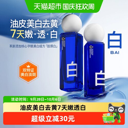 C咖美白淡斑抗衰保湿补水精华乳