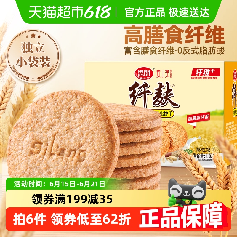 思朗纤麸粗粮饼干木糖醇花生味早餐代餐消化休闲零食礼盒